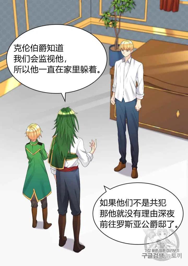 双胞胎的皇室生存计划小说资源漫画,第41话5图