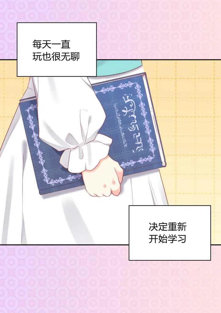 双胞胎的皇室生存计划小说资源漫画,第26话2图