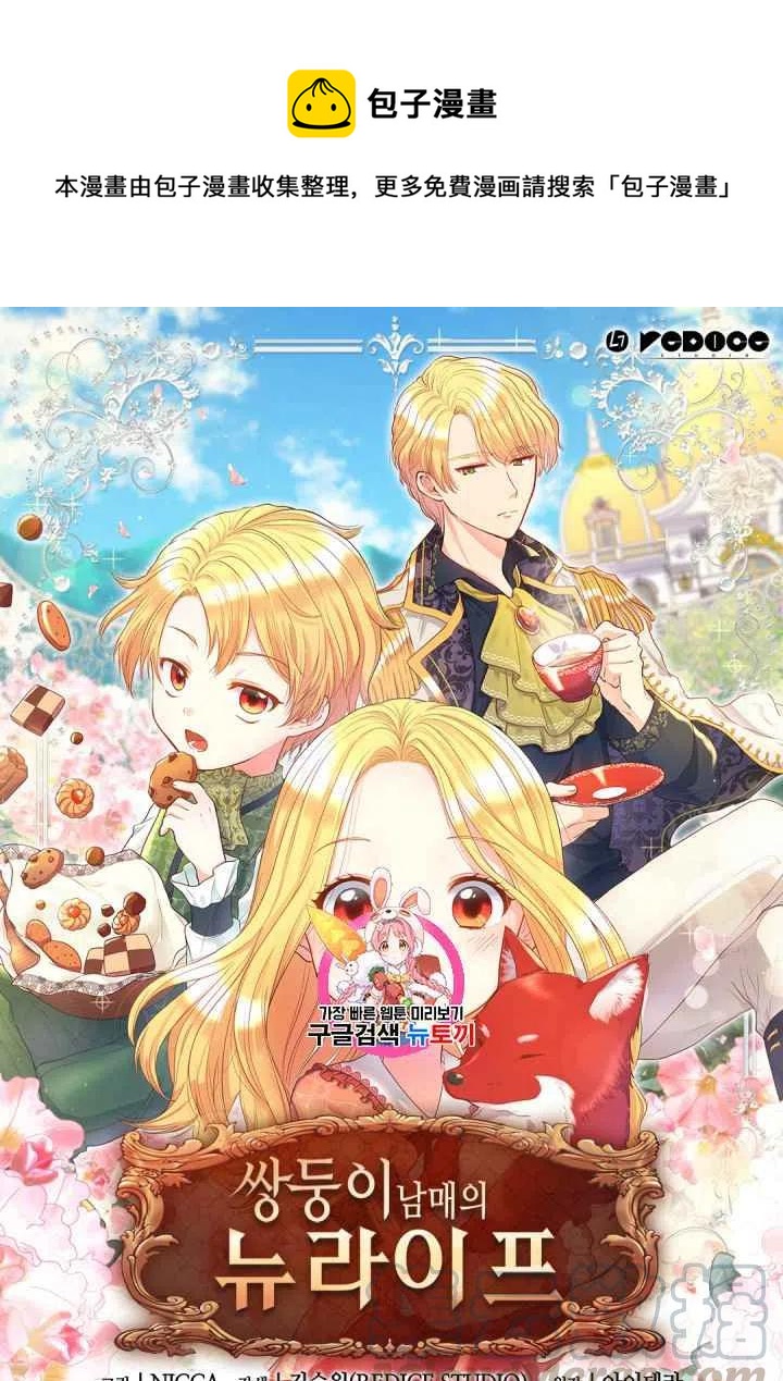 双胞胎的皇室生存计划小说资源漫画,第36话1图