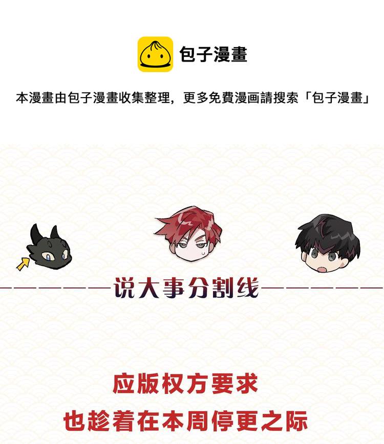 成为伯爵家的废物第三季出了吗漫画,调整公告1图