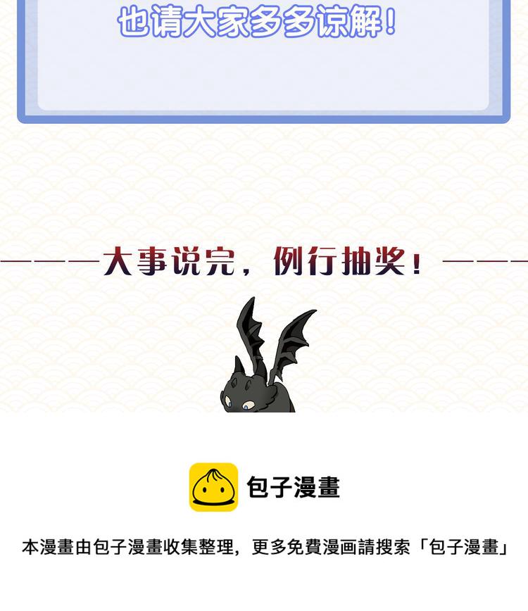 成为伯爵家的废物第三季出了吗漫画,调整公告5图
