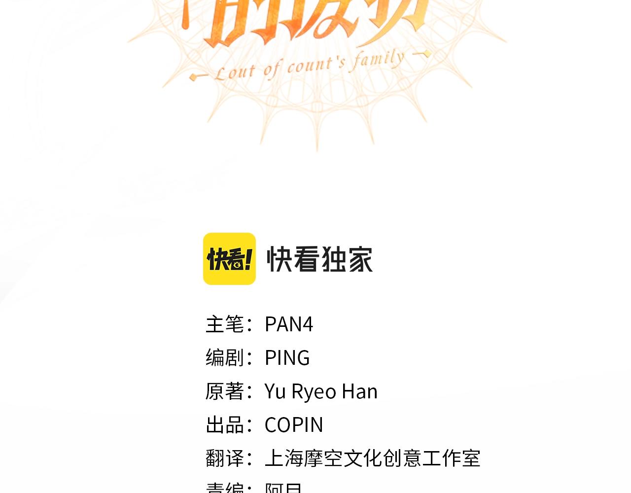 成为伯爵家的废物第三季出了吗漫画,第59话 你是…人类吧？3图