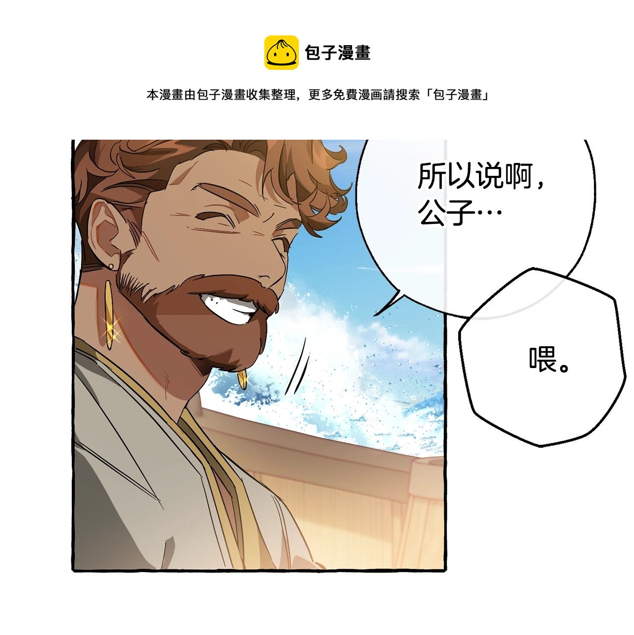 成为伯爵家的废物漫画,第68话 每次踩点都有新发现1图