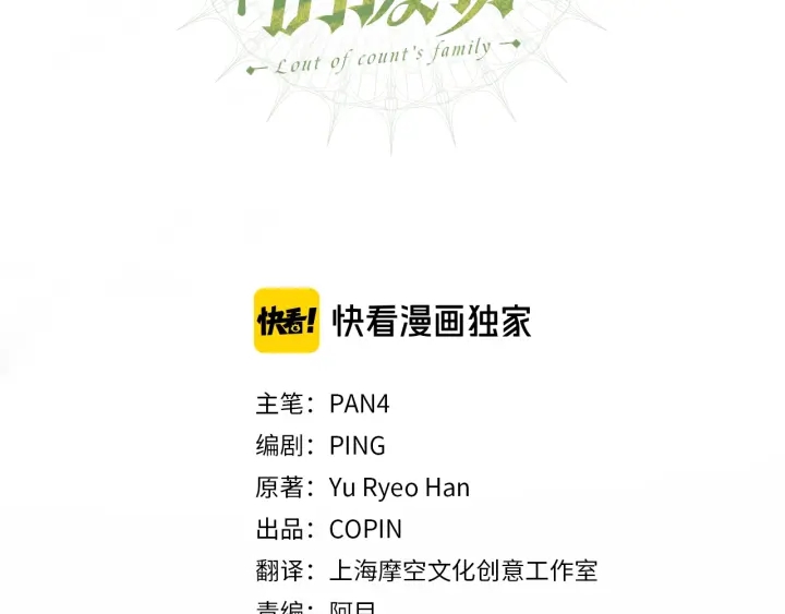成为伯爵家的废物第三季出了吗漫画,第29话 又来了三个3图