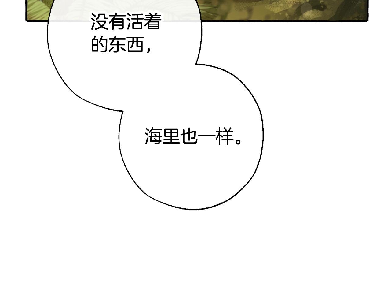 成为伯爵家的废物漫画,第69话 入水3图