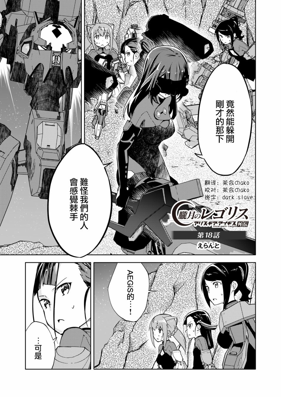 机战少女Alice官方四格短篇集漫画,胧月外传181图