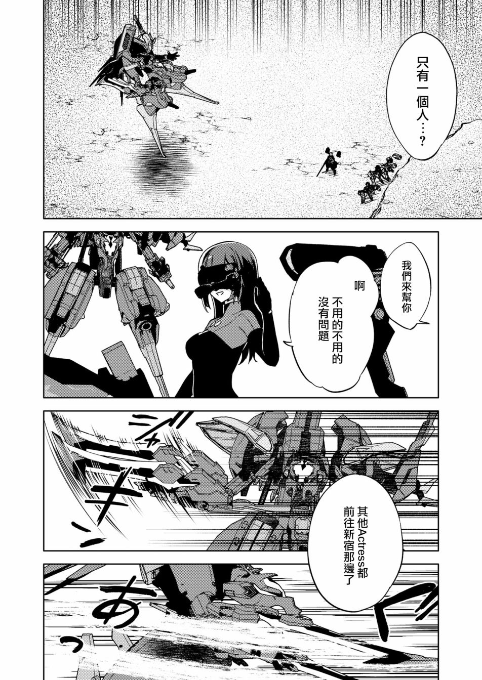 机战少女Alice官方四格短篇集漫画,胧月外传182图