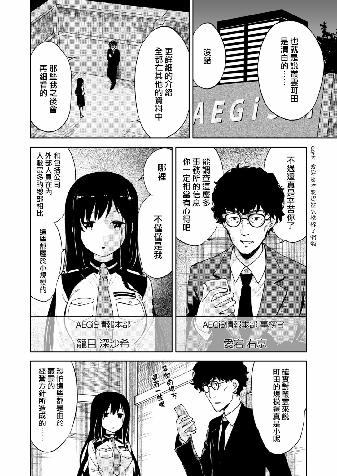 机战少女Alice官方四格短篇集漫画,胧月外传09话4图