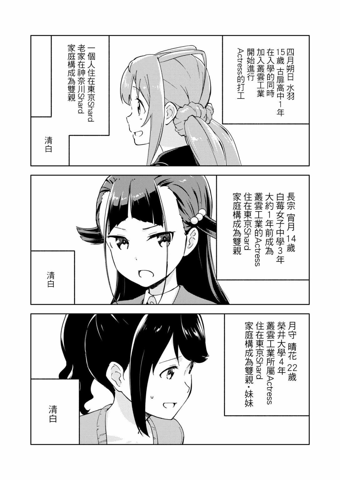 机战少女Alice官方四格短篇集漫画,胧月外传09话2图