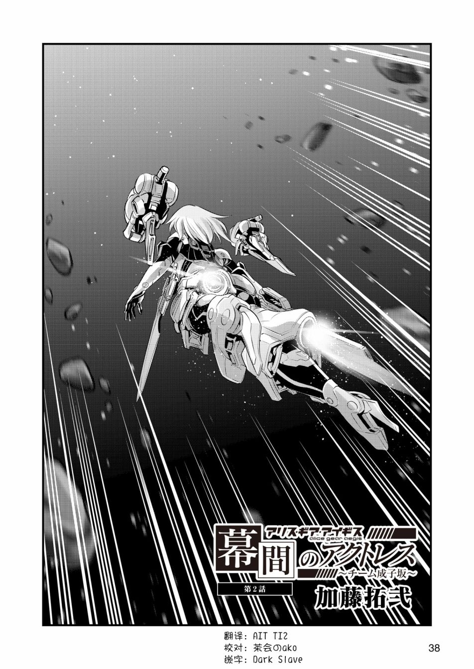机战少女Alice官方四格短篇集漫画,幕间的Actress022图