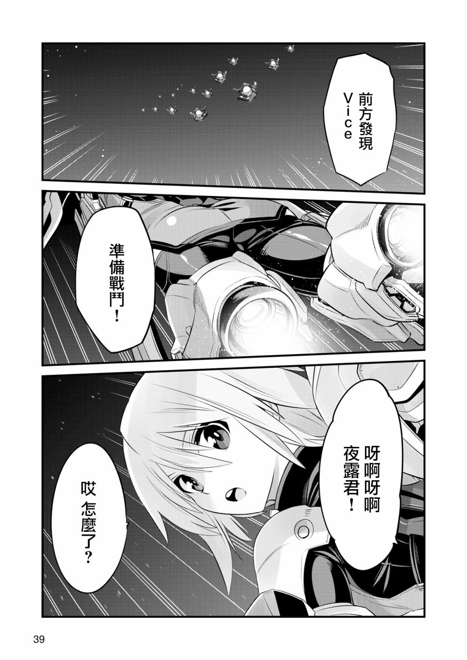 机战少女Alice官方四格短篇集漫画,幕间的Actress023图