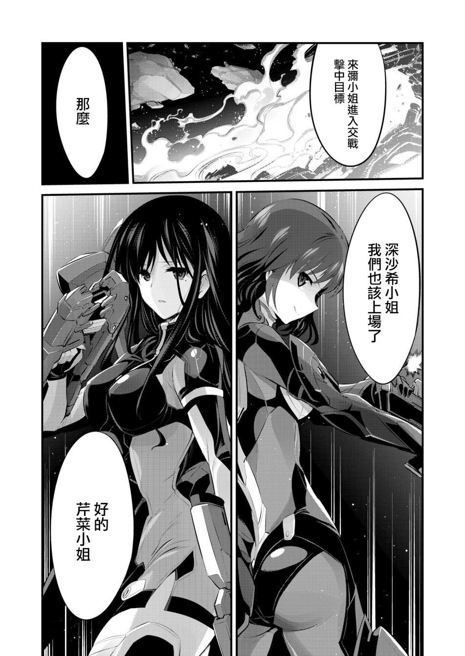 机战少女Alice官方四格短篇集漫画,幕间的Actress043图