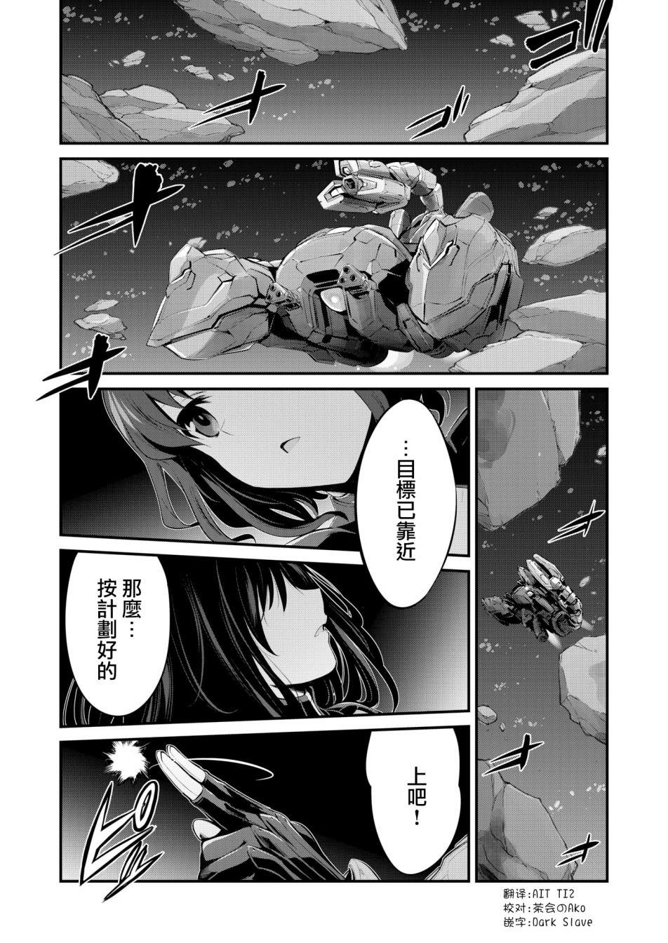 机战少女Alice官方四格短篇集漫画,幕间的Actress041图