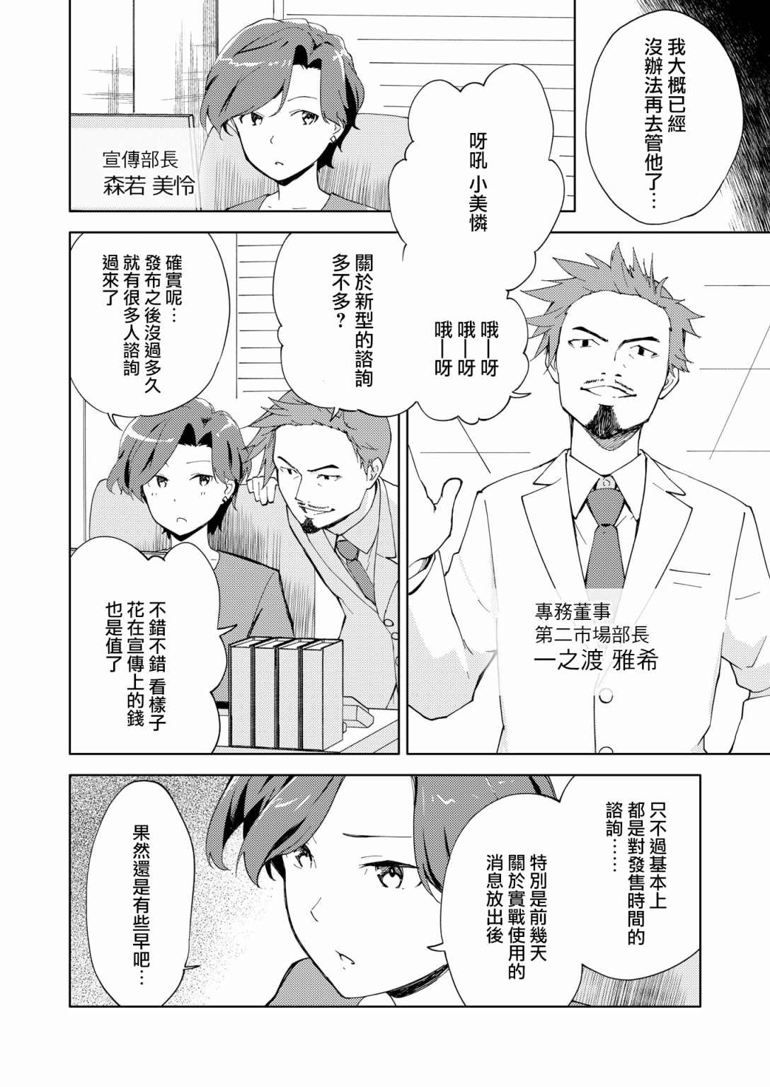 机战少女Alice官方四格短篇集漫画,胧月外传154图