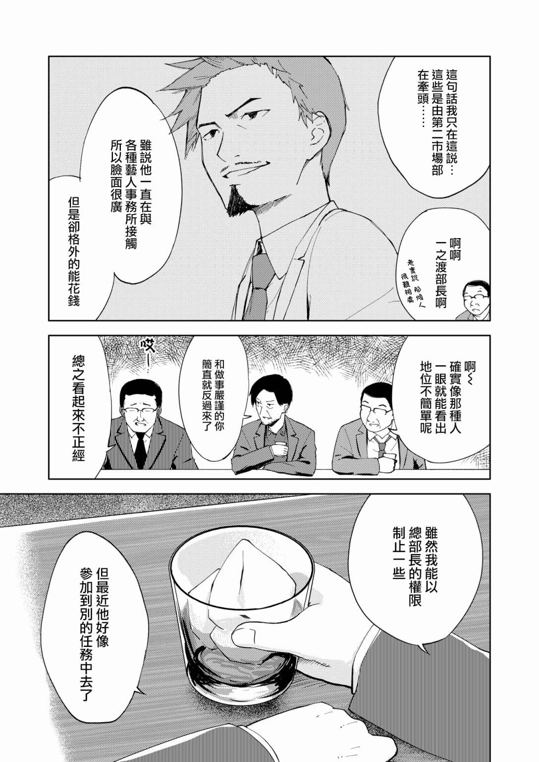 机战少女Alice官方四格短篇集漫画,胧月外传153图
