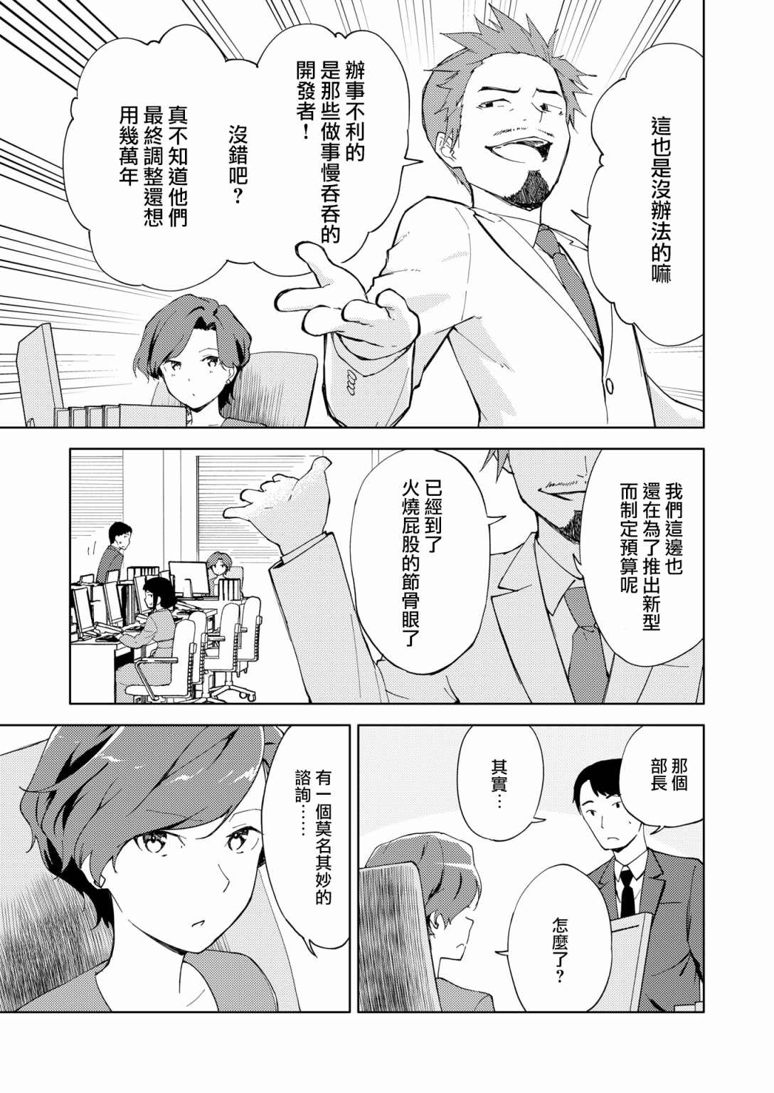 机战少女Alice官方四格短篇集漫画,胧月外传155图