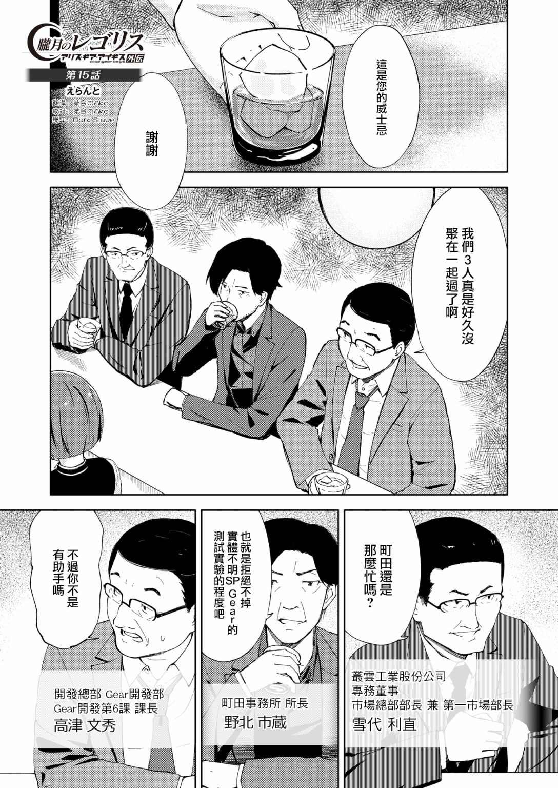 机战少女Alice官方四格短篇集漫画,胧月外传151图