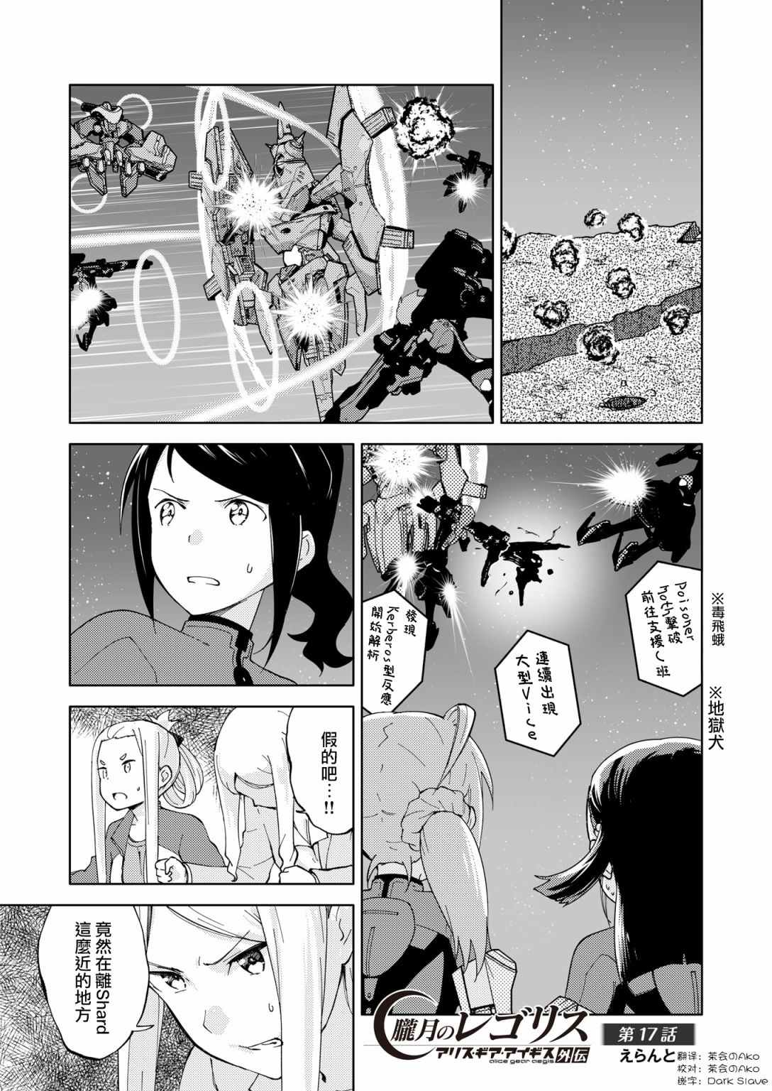 机战少女Alice官方四格短篇集漫画,胧月外传171图