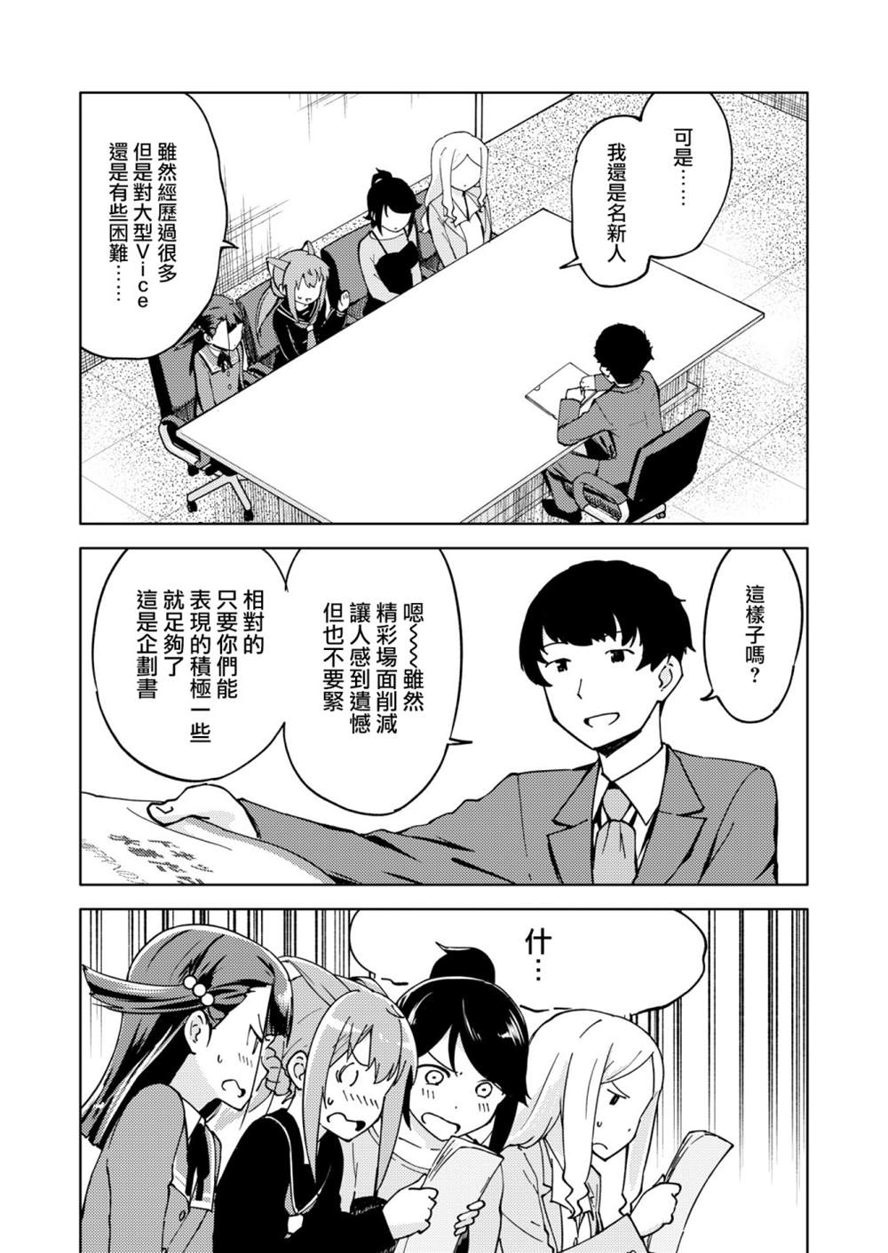 机战少女Alice官方四格短篇集漫画,胧月外传10话3图
