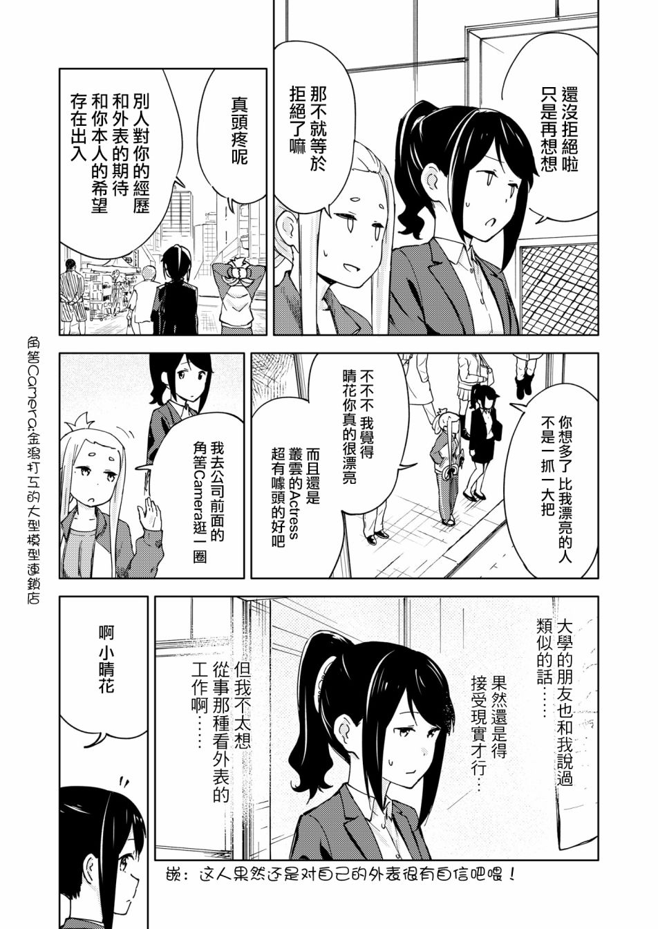 机战少女alice手游漫画,胧月外传143图