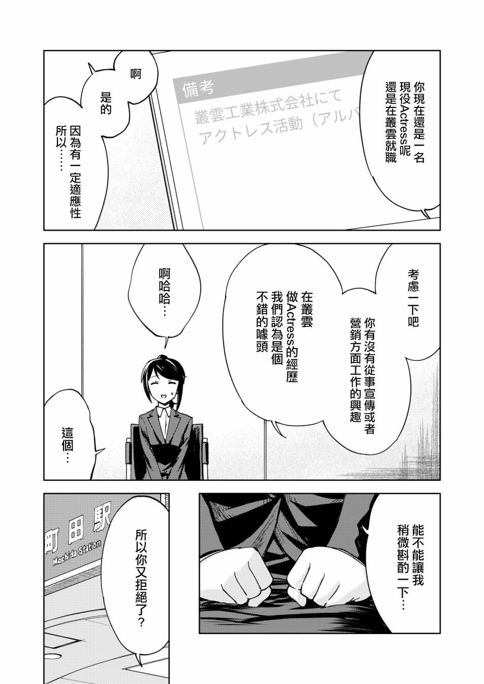机战少女alice手游漫画,胧月外传142图