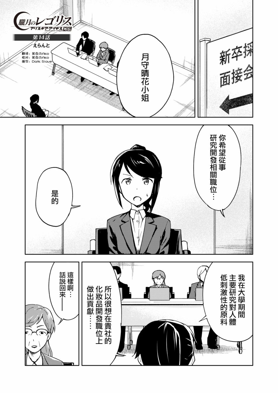 机战少女alice手游漫画,胧月外传141图