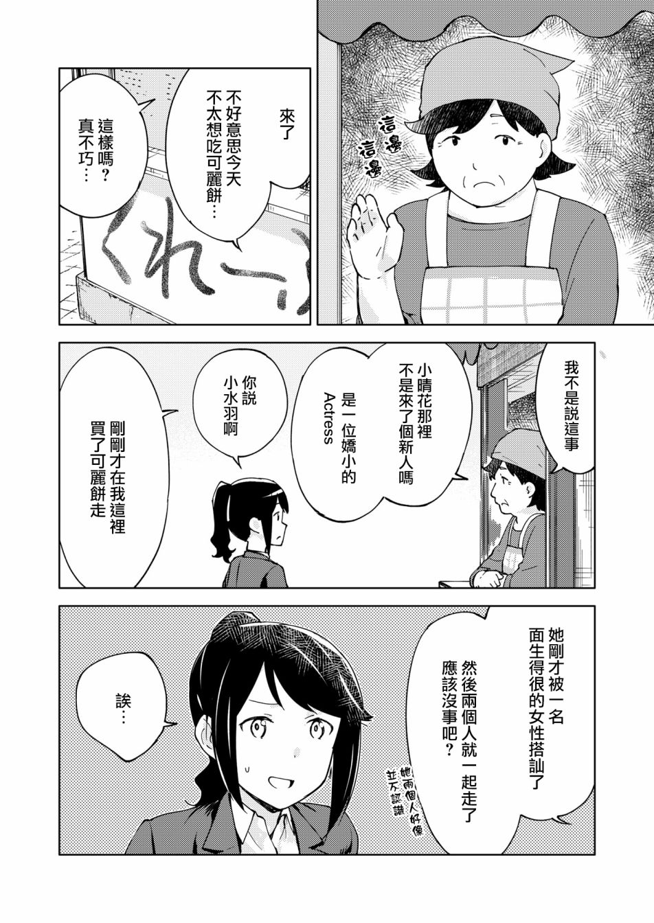 机战少女alice手游漫画,胧月外传144图
