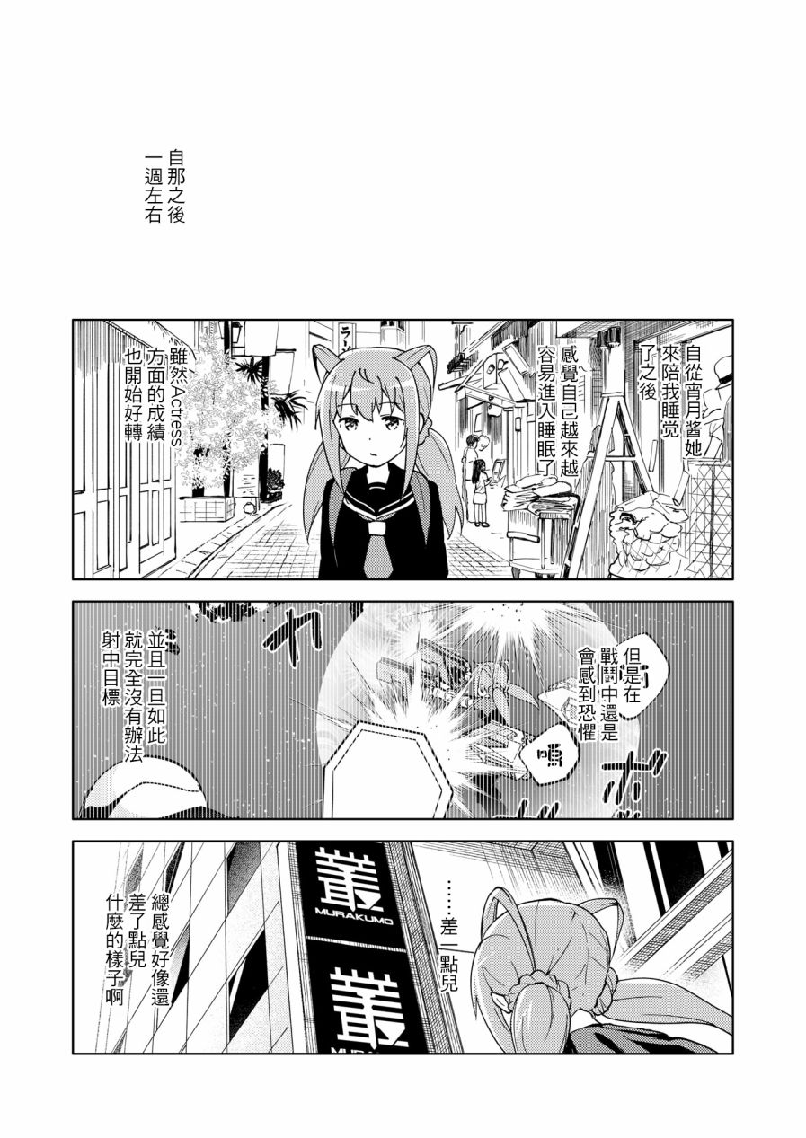 机战少女Alice官方四格短篇集漫画,胧月外传08话4图