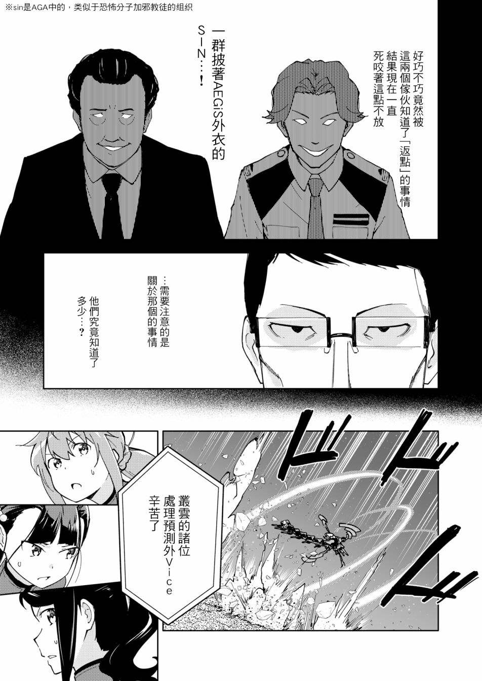 机战少女Alice官方四格短篇集漫画,胧月外传163图
