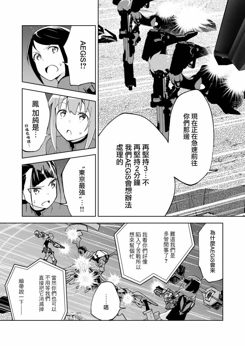 机战少女Alice官方四格短篇集漫画,胧月外传165图