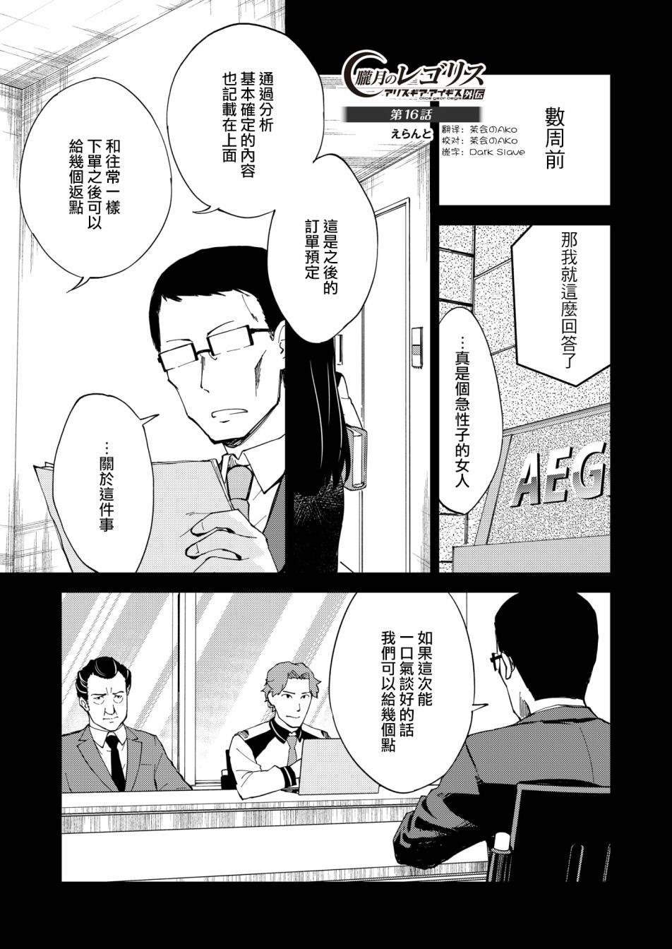 机战少女Alice官方四格短篇集漫画,胧月外传161图