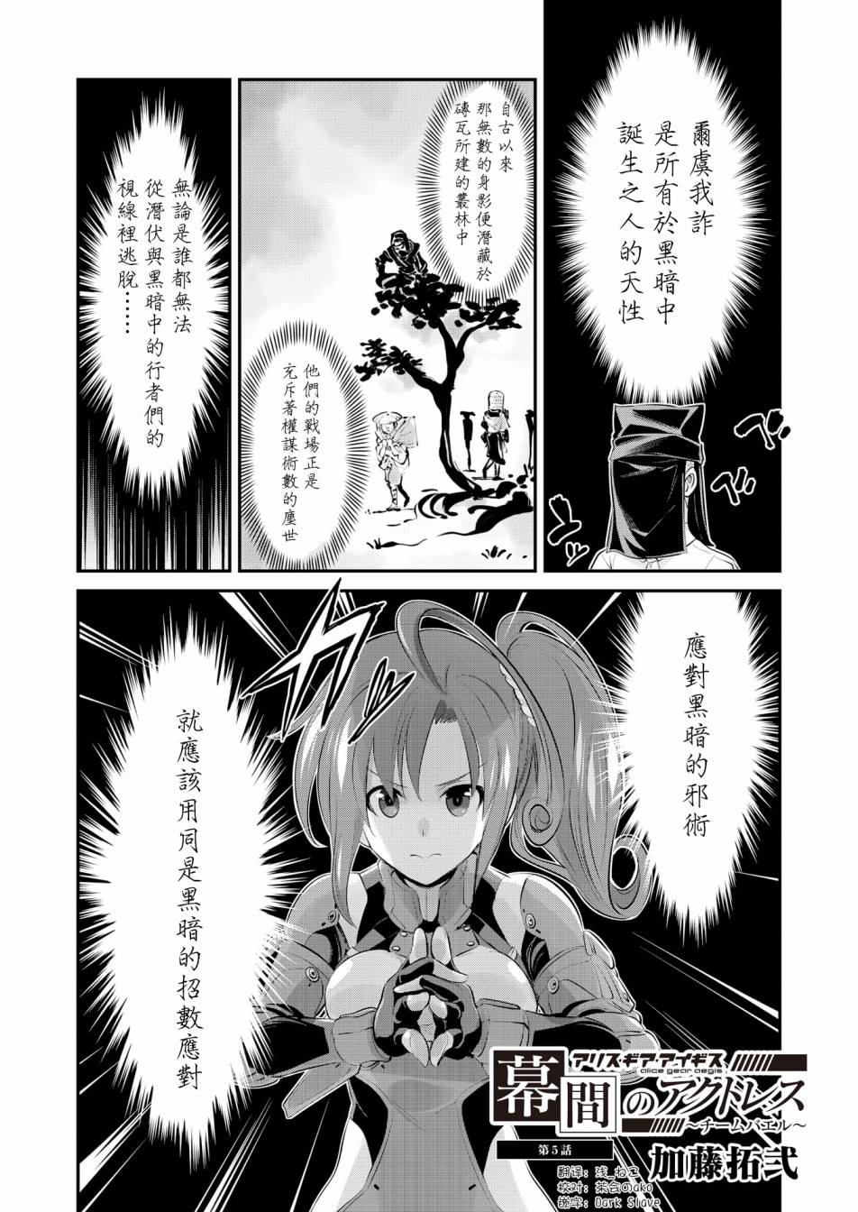 机战少女Alice官方四格短篇集漫画,幕间的Actress051图