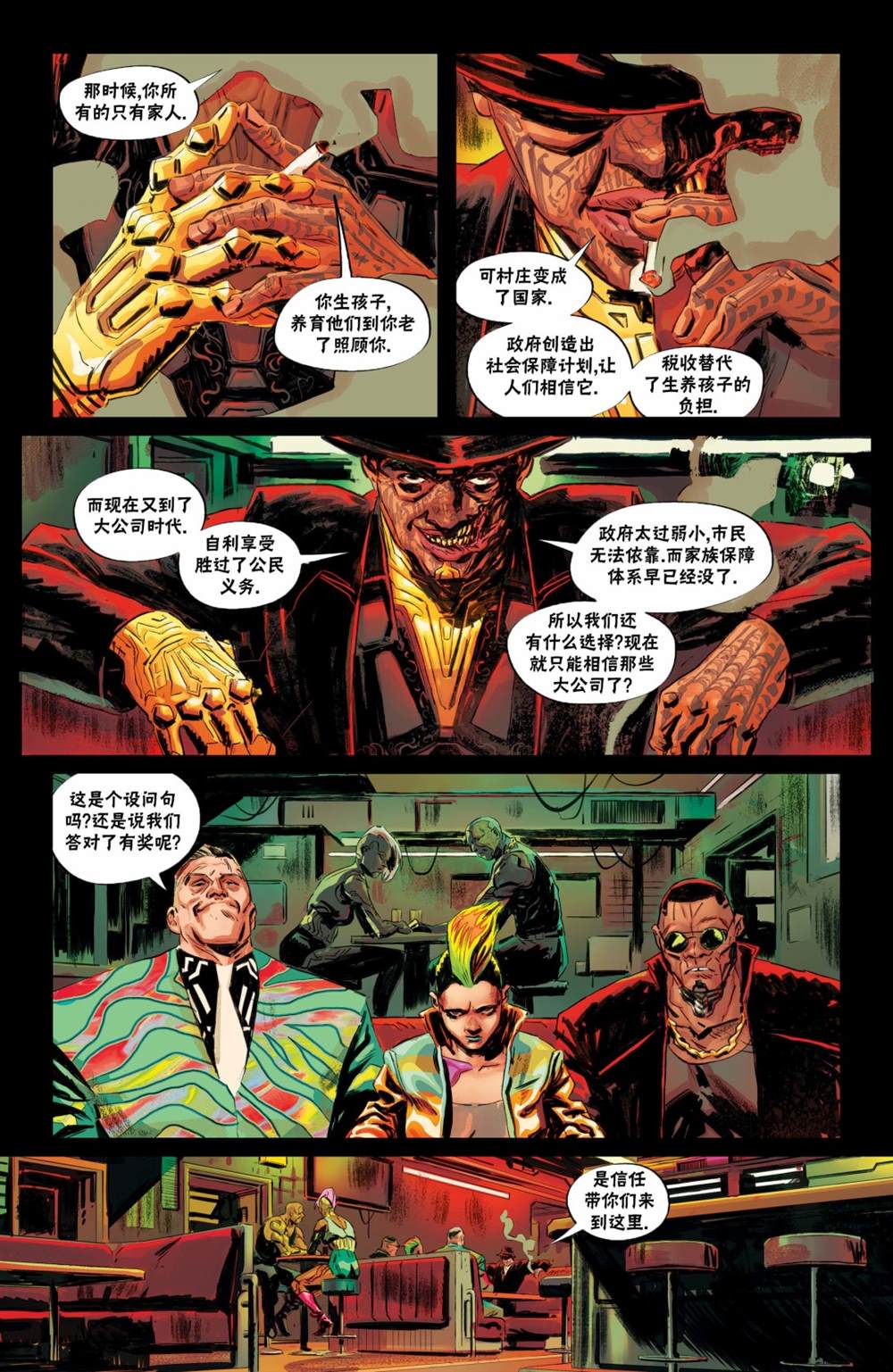 2077超级摩天楼设定漫画,新15图