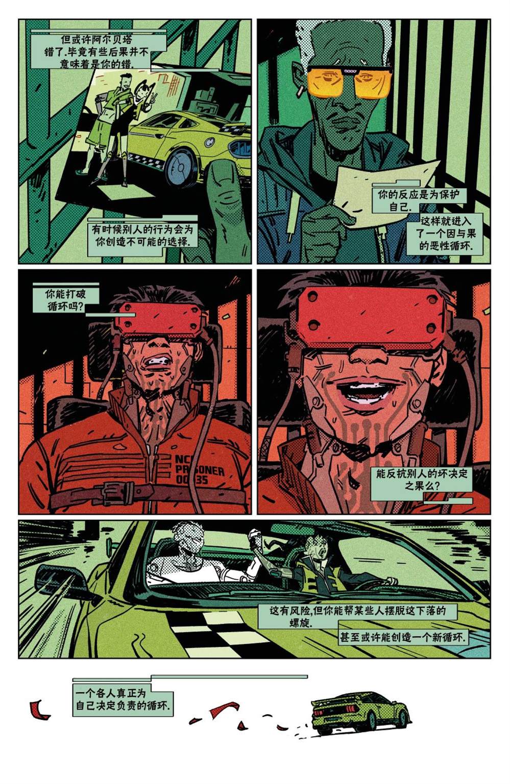 2077中文版设定集漫画,断电25图