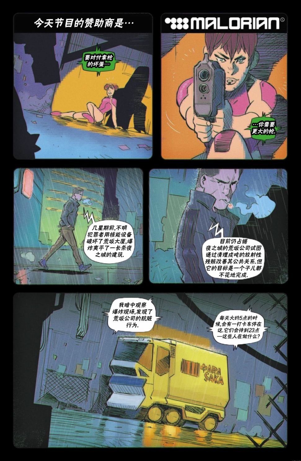 2077超级摩天楼设定漫画,漫画A4图