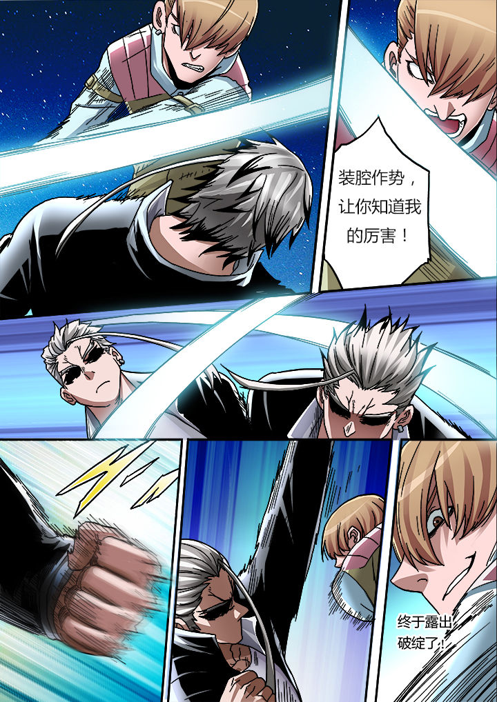暴君mk2漫画,第9章：5图