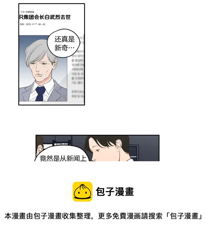 狐狸在说什么？漫画,第87话 最后一场雪5图