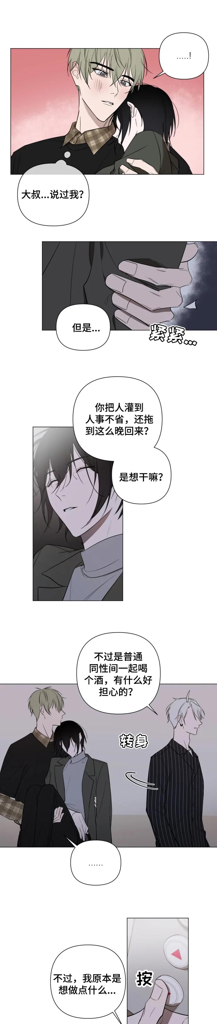 小小恋人漫画,第22章：酒后胡言1图