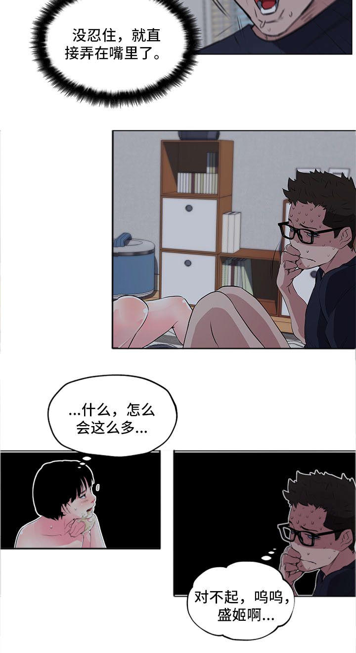 最爱你电视剧漫画,第14话5图