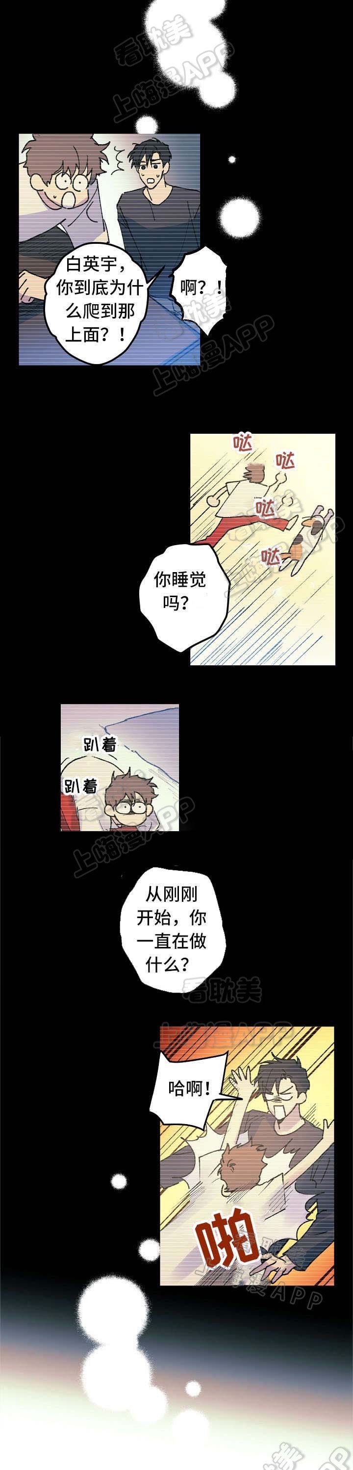 女朋友背着自己给我算命漫画,第16话2图