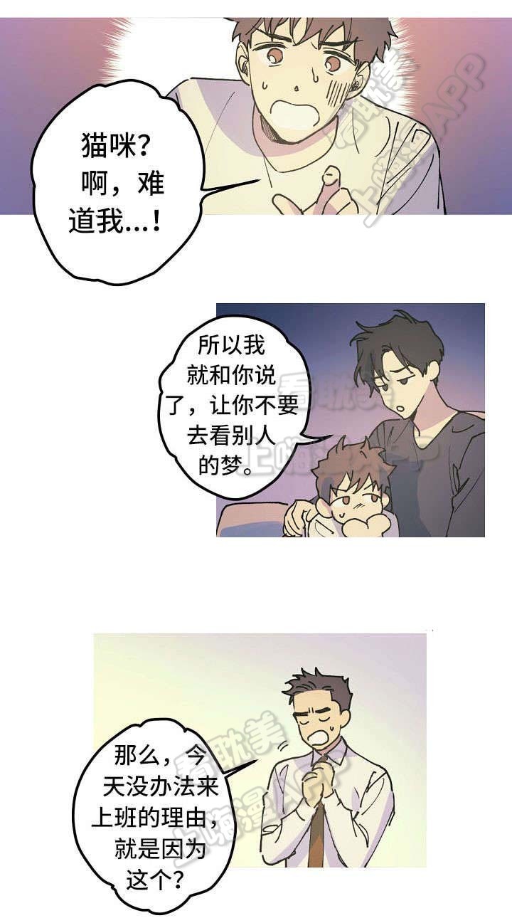 女朋友背着自己给我算命漫画,第16话5图