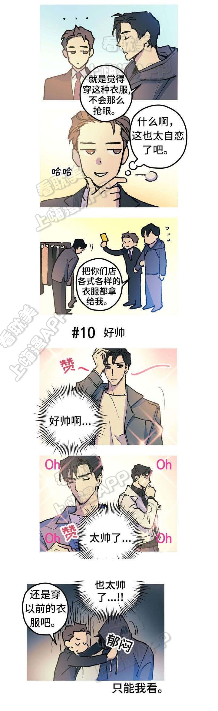 男友背着我暴富漫画,第10话2图