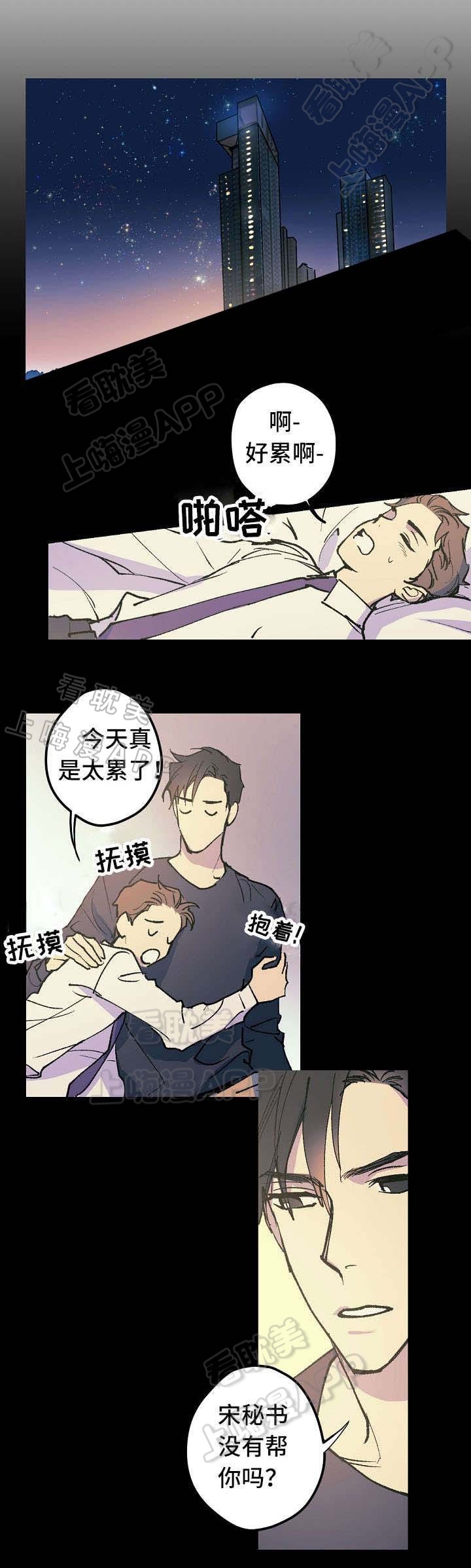 男友背着我暴富漫画,第10话5图