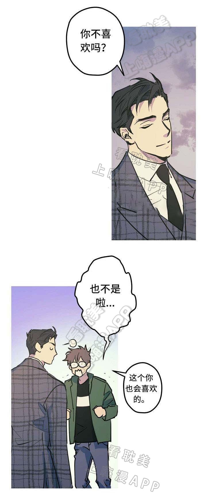 男友背着现任和前任旅行漫画,第26话5图