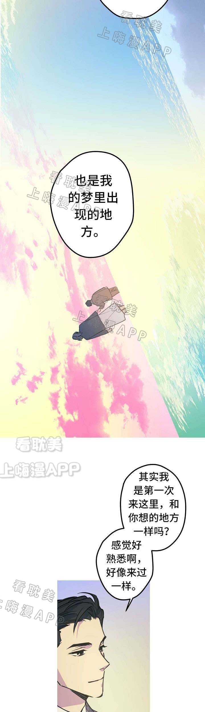 男友背着现任和前任旅行漫画,第26话3图