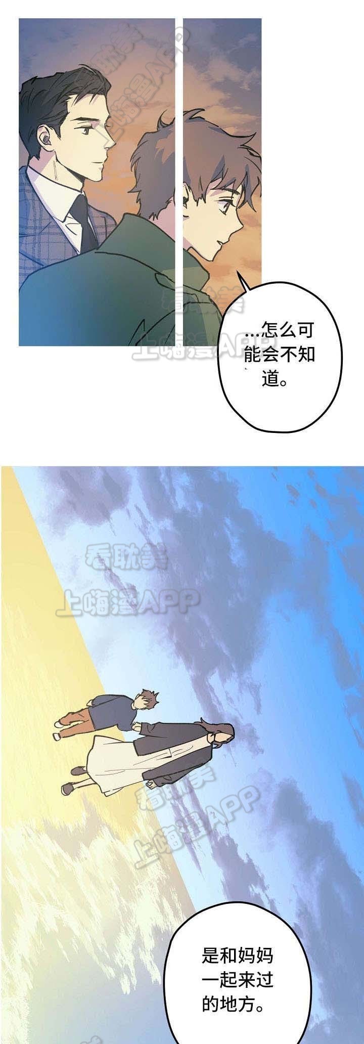 男友背着现任和前任旅行漫画,第26话2图