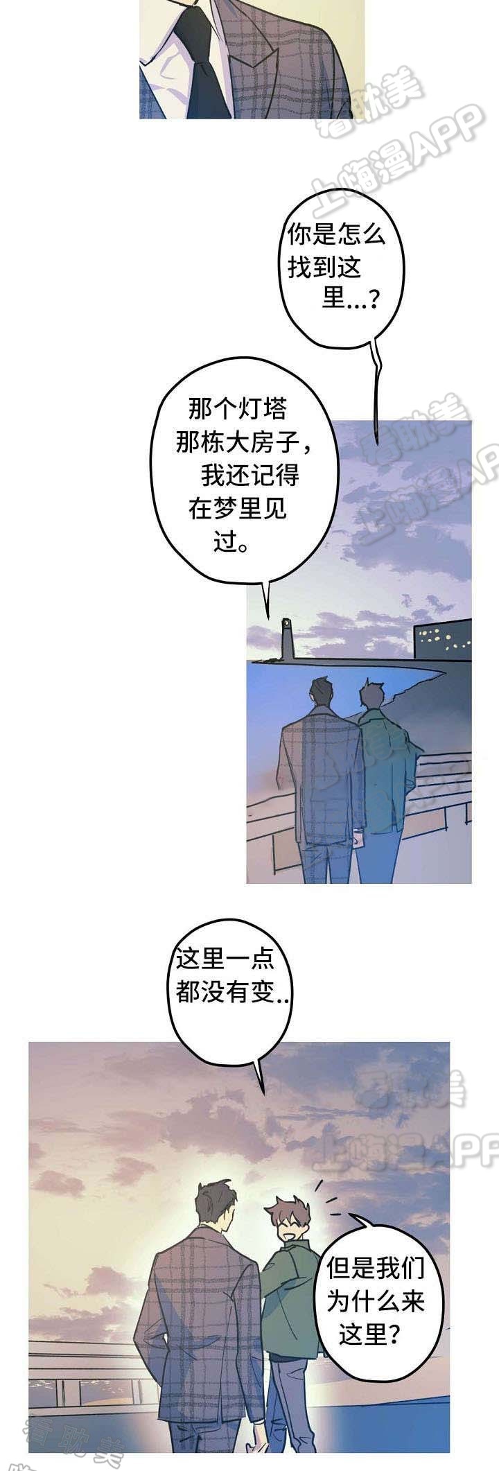男友背着现任和前任旅行漫画,第26话4图