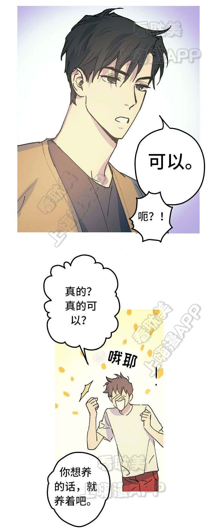 男友背着我暴富漫画,第18话2图