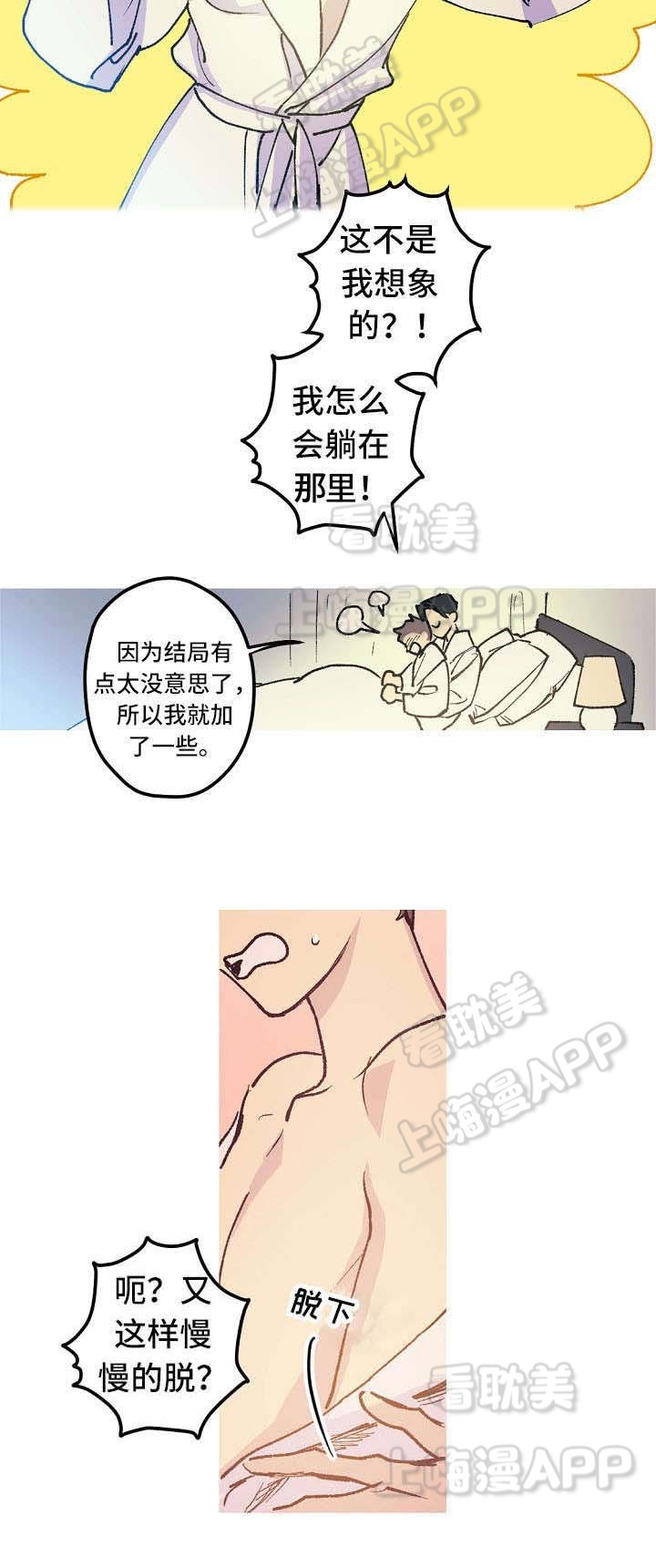 男友背着我暴富漫画,第11话4图