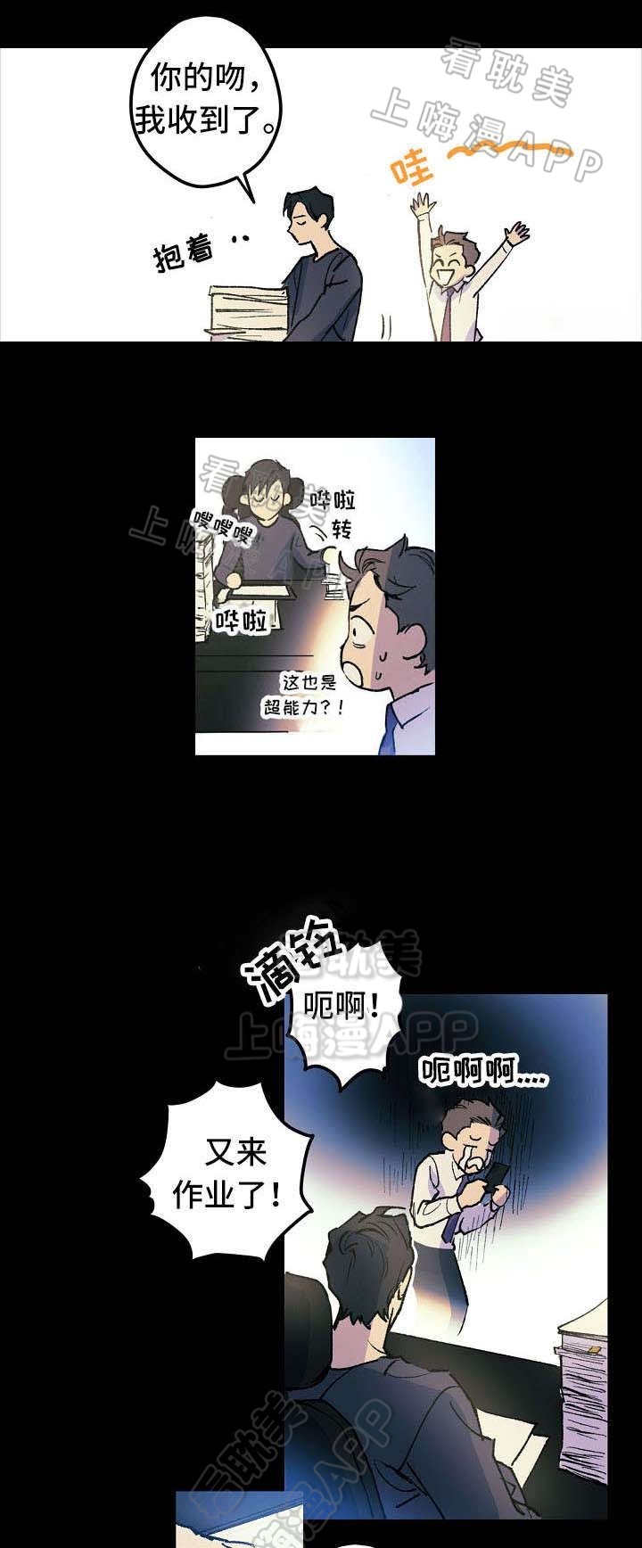 男友背着我暴富漫画,第11话1图